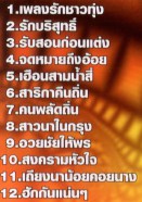 พรศักดิ์ ส่องแสง - รวมเพลงดัง25ปี ชุด 4 VCD1316-web2